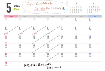 5月定休日のお知らせ